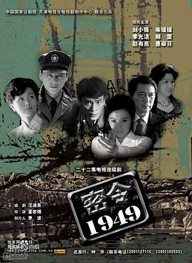 密令1949-全集高清在线观看