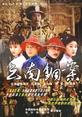 大清御史-全集高清在线观看