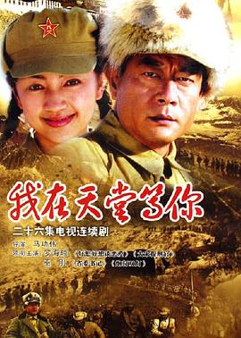 我在天堂等你-全集高清在线观看