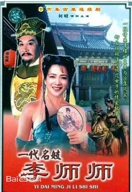 李师师-全集高清在线观看