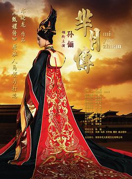 芈月传[粤语]-全集高清在线观看