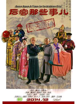 后宫那些事儿第一季-全集高清在线观看