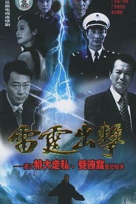 雷霆出击-全集高清在线观看
