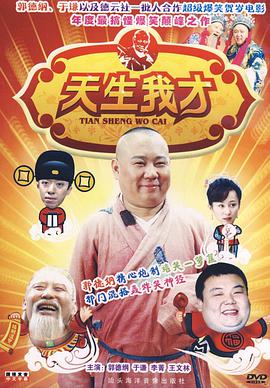 天生我才-全集高清在线观看