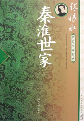 秦淮世家-全集高清在线观看