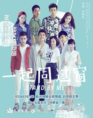 一起同过窗 第一季-全集高清在线观看