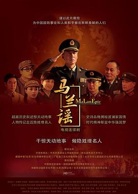 马兰谣-全集高清在线观看