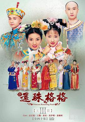 还珠格格3天上人间-全集高清在线观看