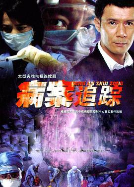 病案追踪/医学调查-全集高清在线观看
