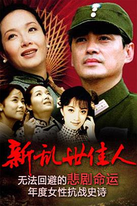 新乱世佳人-全集高清在线观看