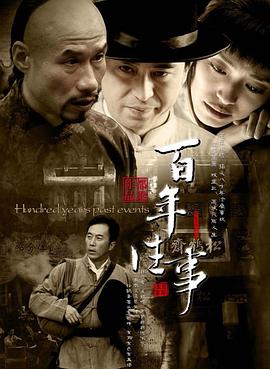 百年往事/百年荣宝斋-全集高清在线观看