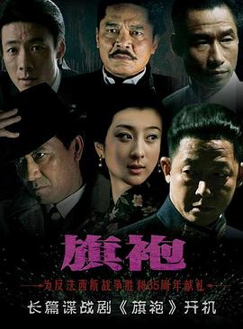旗袍-全集高清在线观看