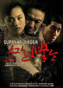 红色追击令-全集高清在线观看