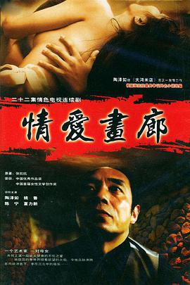 情爱画廊-全集高清在线观看