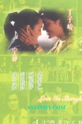 上海之恋-全集高清在线观看