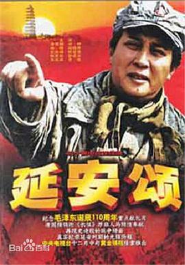 延安颂-全集高清在线观看