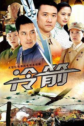 冷箭-全集高清在线观看