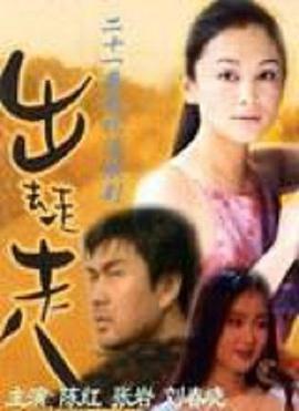 出去走走-全集高清在线观看