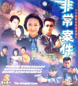 非常案件-全集高清在线观看