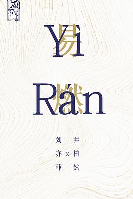 南烟斋笔录-全集高清在线观看