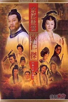 京都疑云-全集高清在线观看