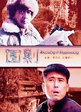 围剿/万山剿匪记-全集高清在线观看