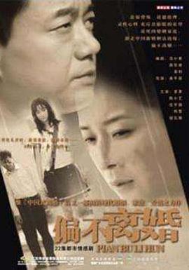 婚姻的敌人/偏不离婚-全集高清在线观看