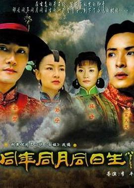 同年同月同日生-全集高清在线观看