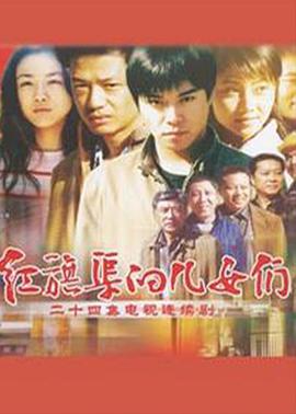红旗渠的儿女们-全集高清在线观看