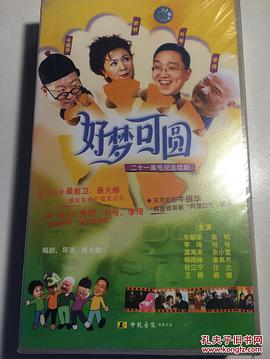 好梦可圆-全集高清在线观看