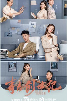 青春创世纪-全集高清在线观看