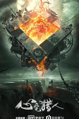 心宅猎人-全集高清在线观看