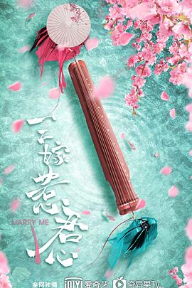 三嫁惹君心-全集高清在线观看