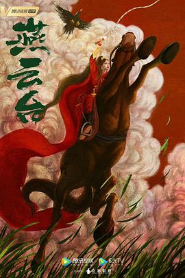 燕云台粤语-全集高清在线观看