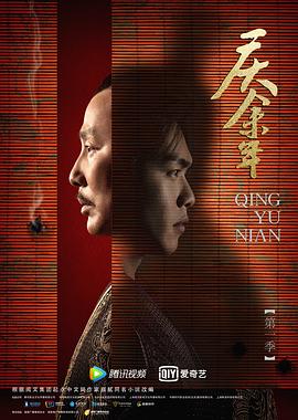 庆余年[粤语]-全集高清在线观看
