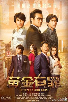 黄金有罪-全集高清在线观看