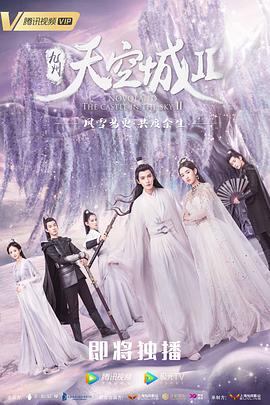 九州·天空城2-全集高清在线观看
