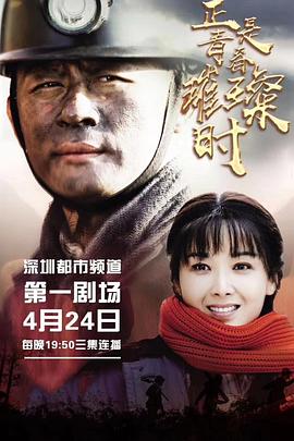 正是青春璀璨时-全集高清在线观看