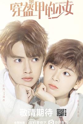 穿盔甲的少女-全集高清在线观看