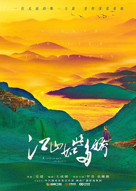 江山如此多娇D-全集高清在线观看