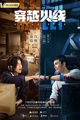 穿越火线2020-全集高清在线观看