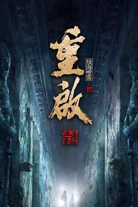 重启之极海听雷第二季-全集高清在线观看