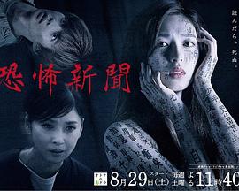 恐怖新闻-全集高清在线观看