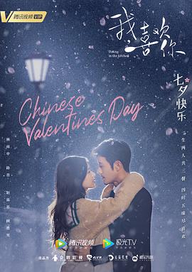 我，喜欢你-全集高清在线观看