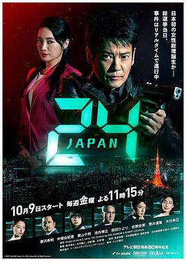 24小时日本-全集高清在线观看