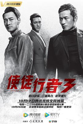 使徒行者3国语-全集高清在线观看