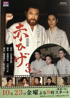 红胡子第三季-全集高清在线观看