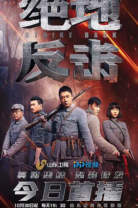 绝地反击-全集高清在线观看