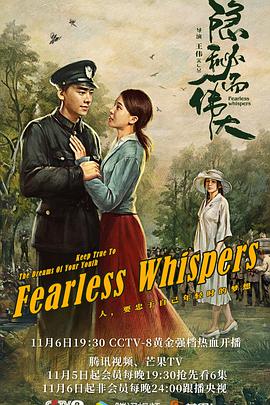 隐秘而伟大2020-全集高清在线观看