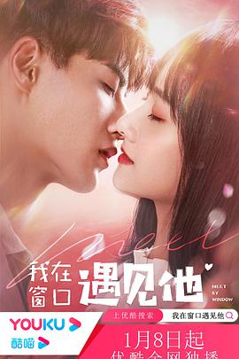 我在窗口遇见他-全集高清在线观看